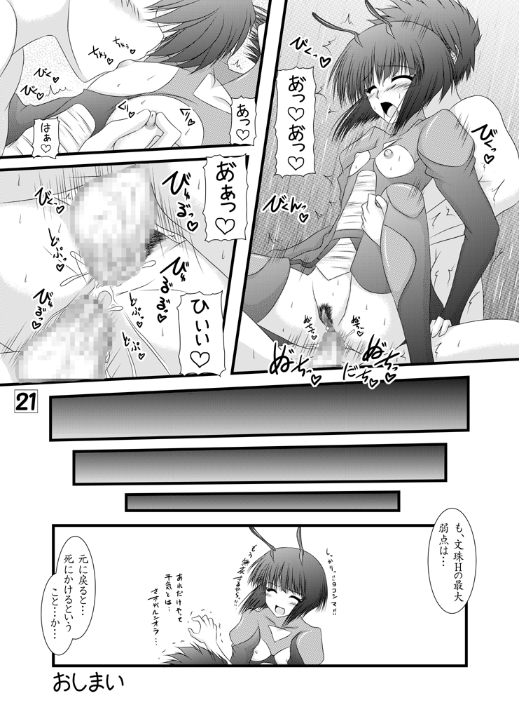 (C81) [愛は暗闇 (まるいりゅう)] ほたるとよる (GS美神 極楽大作戦!!)