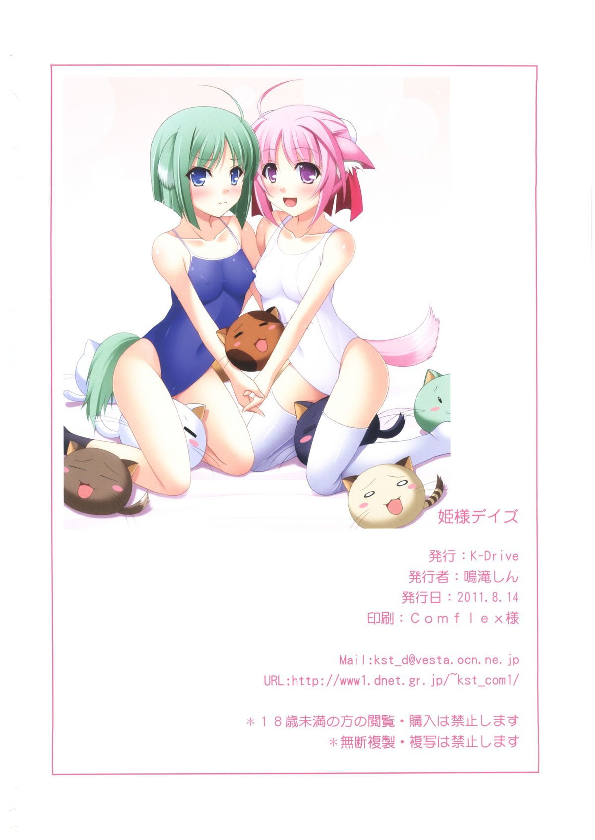 (C80) [K-Drive (鳴滝しん)] 姫様デイズ (DOG DAYS) [英訳]