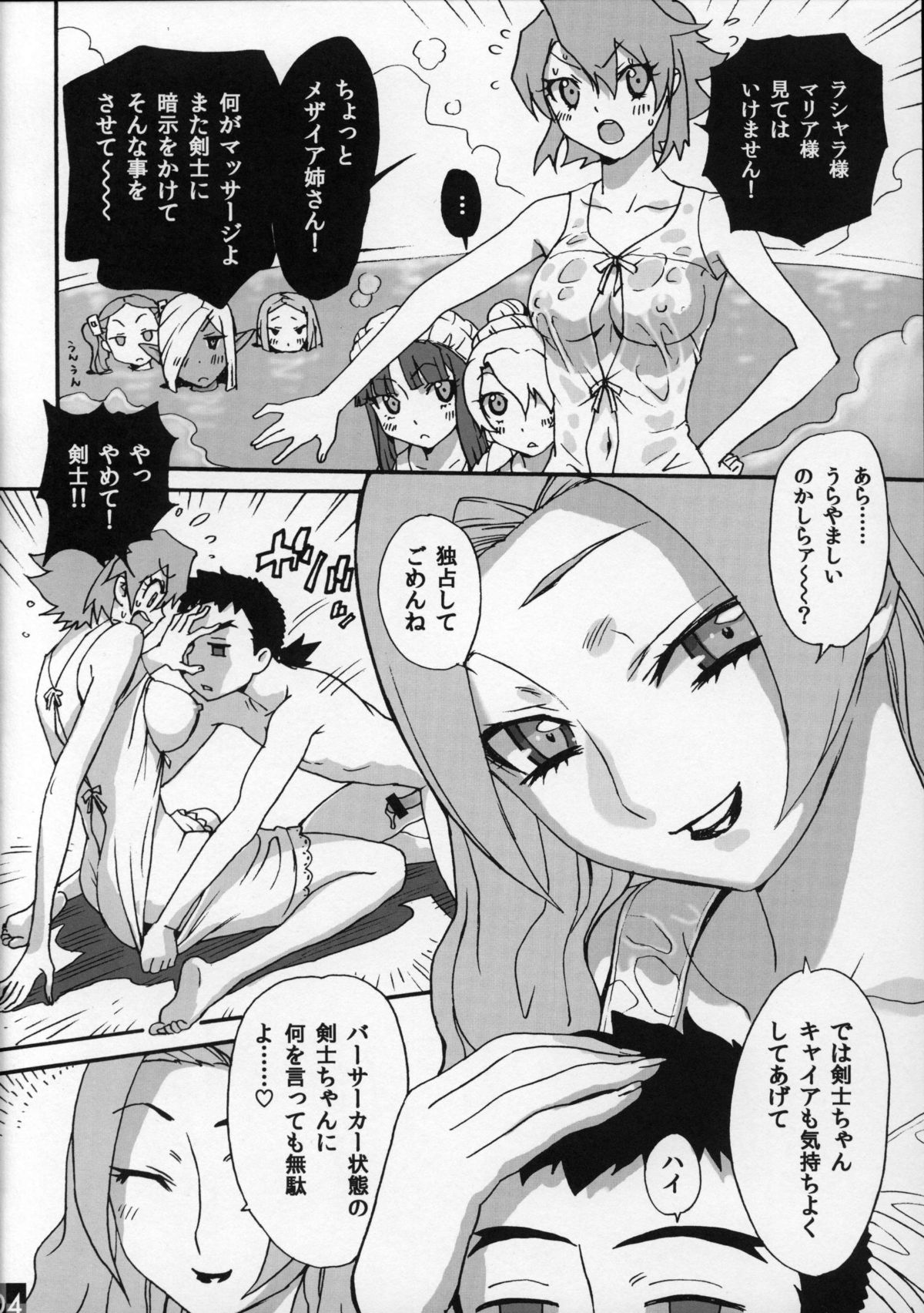 (C81) [無酸素堂 (美夜川はじめ)] セイキシヨクジョウ (異世界の聖機師物語)