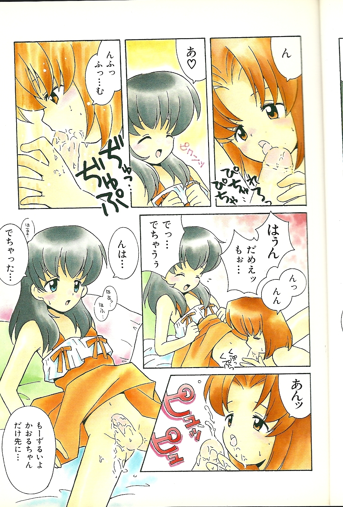 【GazerComix】アンソロジー妖精日記5（B.Tarouのみ）