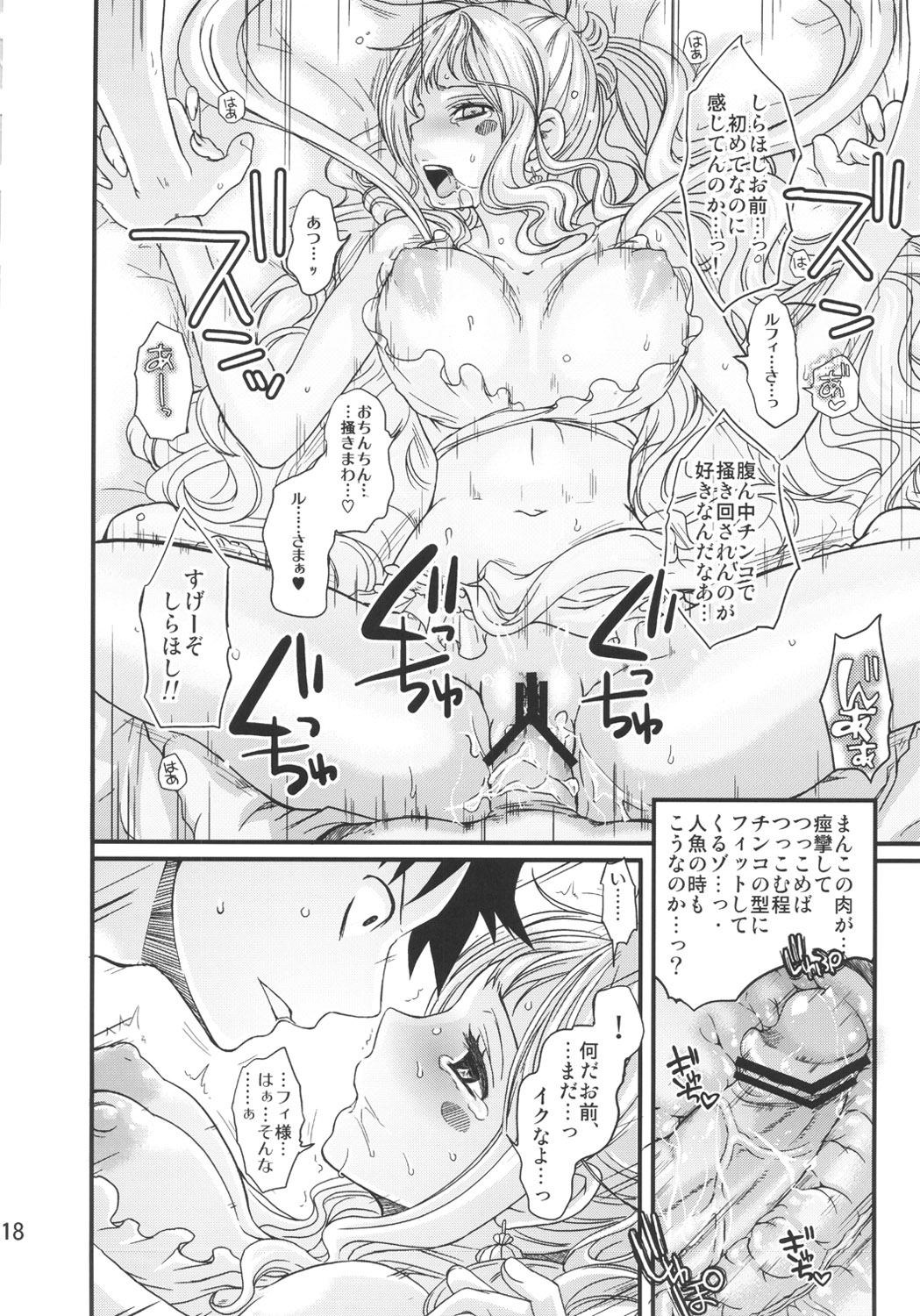 (C80) [Queen Of VANILLA (千草雀)] にんぎょひめ (ワンピース)