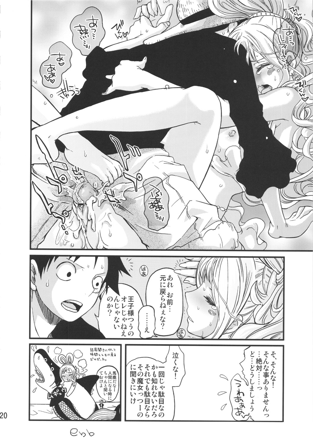 (C80) [Queen Of VANILLA (千草雀)] にんぎょひめ (ワンピース)