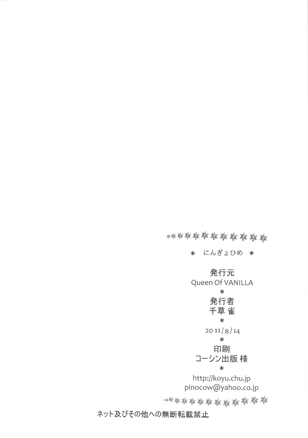 (C80) [Queen Of VANILLA (千草雀)] にんぎょひめ (ワンピース)