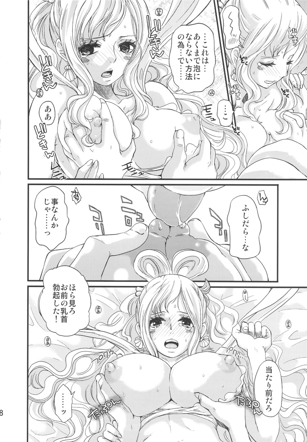 (C80) [Queen Of VANILLA (千草雀)] にんぎょひめ (ワンピース)