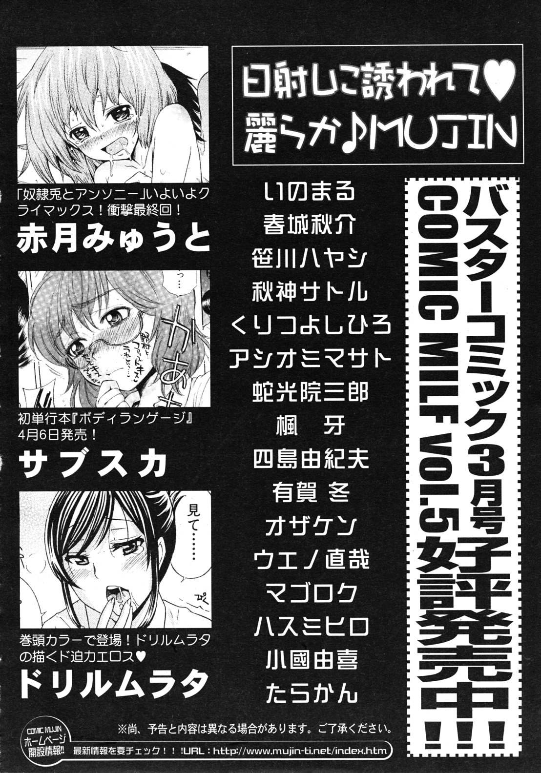 COMIC MUJIN 2012年4月号