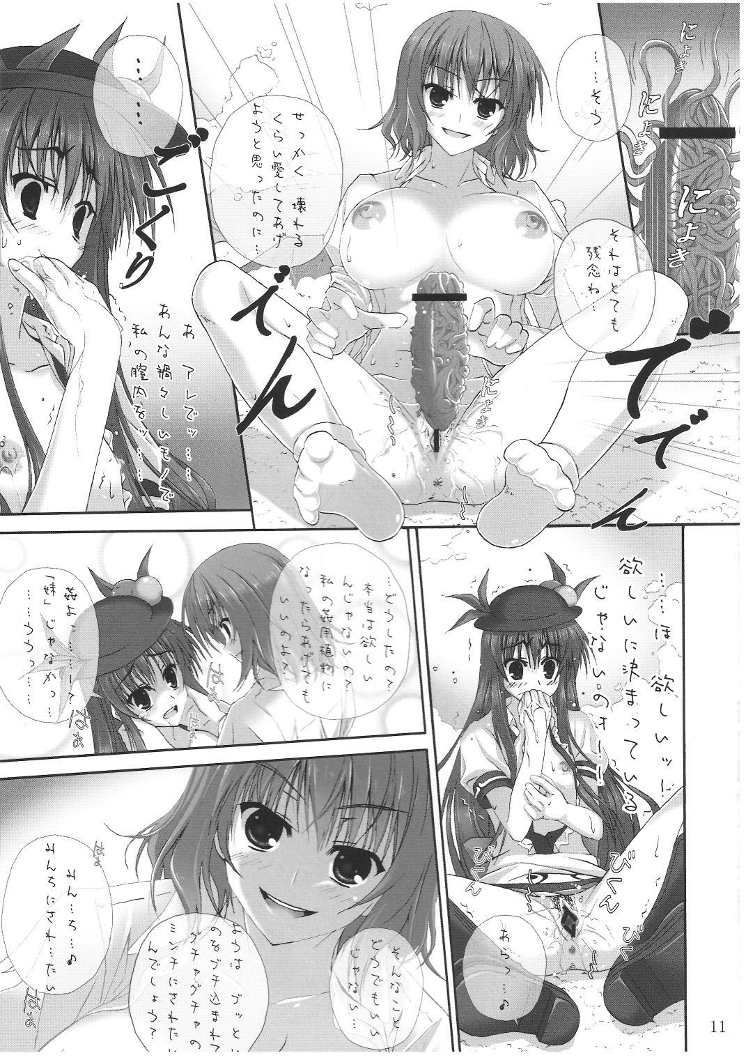 (C78) [Circle A (A.S.ヘルメス)] ち○こあいしてる (東方Project)