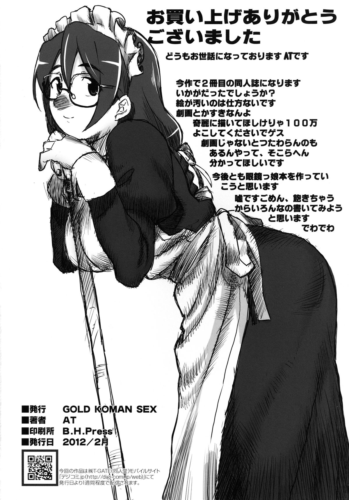 [GOLD KOMAN SEX (AT)] 巨大張型物語 (化物語) デジタル版