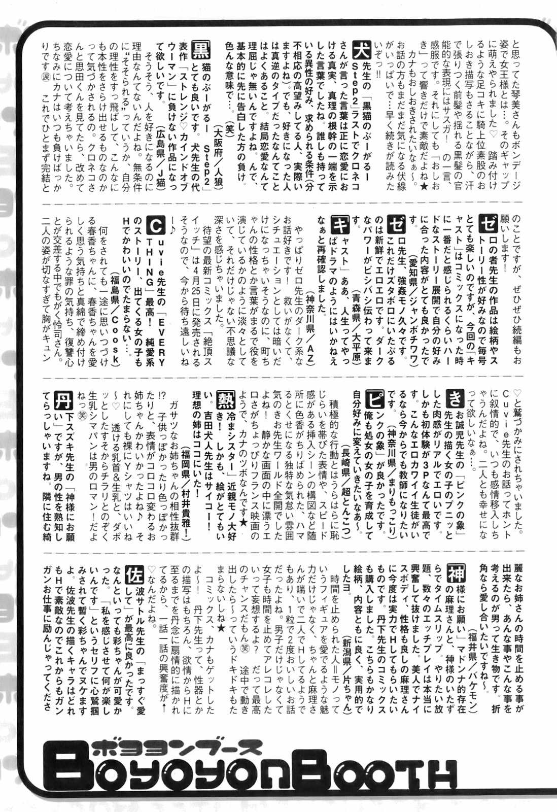 純愛果実 2008年5月号