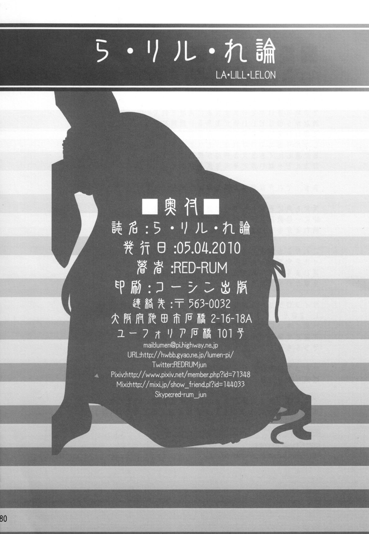 (ふたけっと6) [泥沼兄弟 (RED-RUM)] ら・リル・れ論 [英訳]