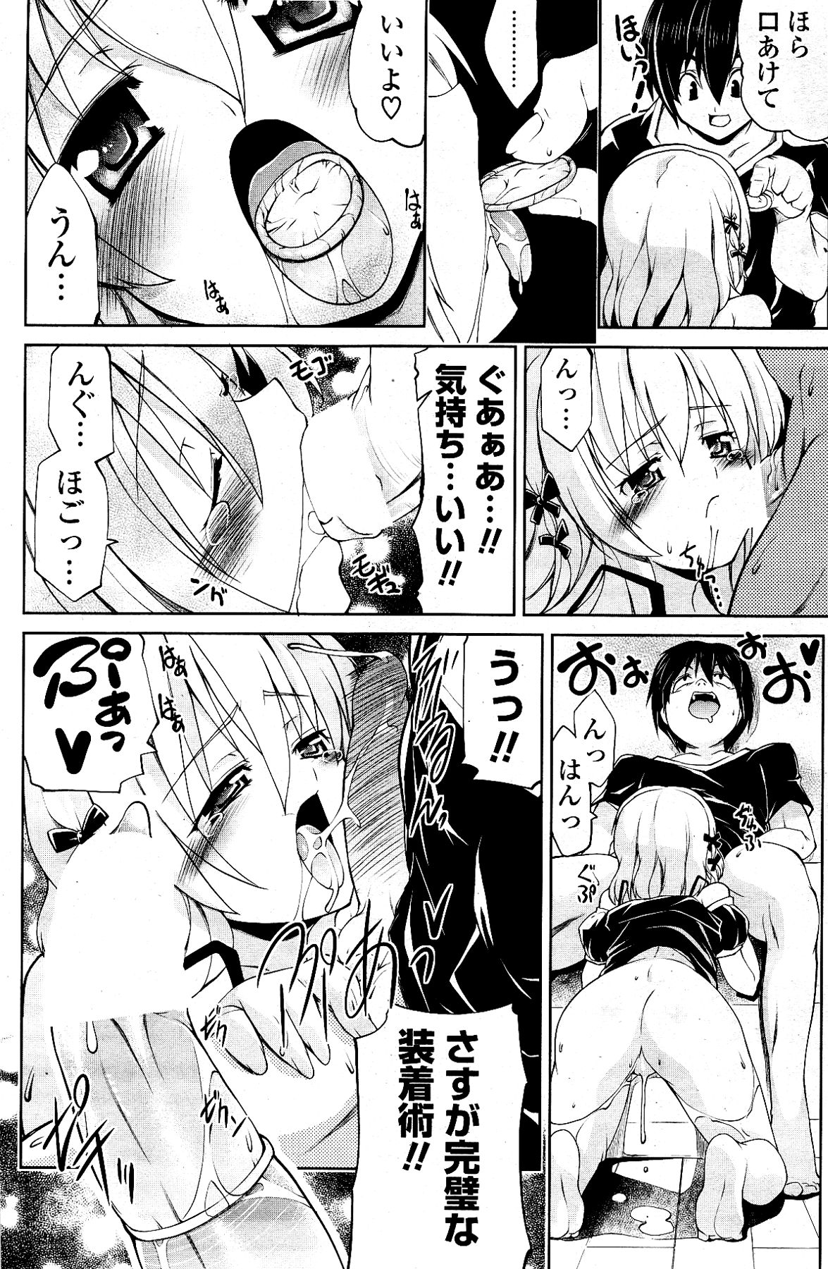 [雑誌] COMIC ポプリクラブ 2012年04月号