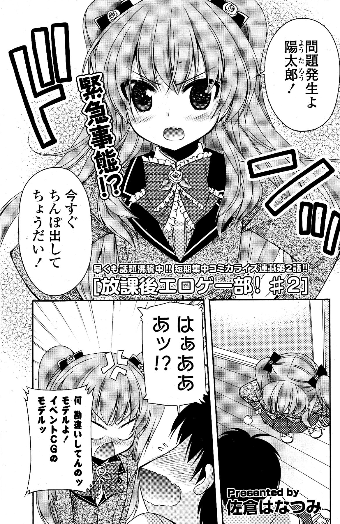 [雑誌] COMIC ポプリクラブ 2012年04月号