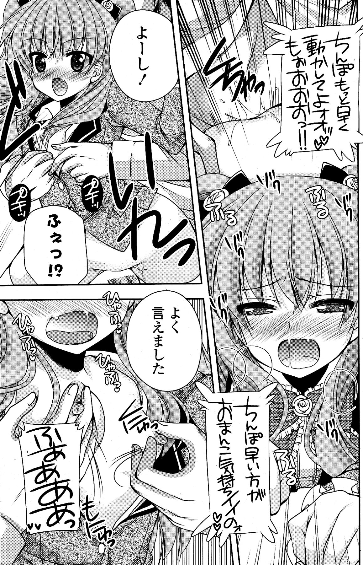 [雑誌] COMIC ポプリクラブ 2012年04月号