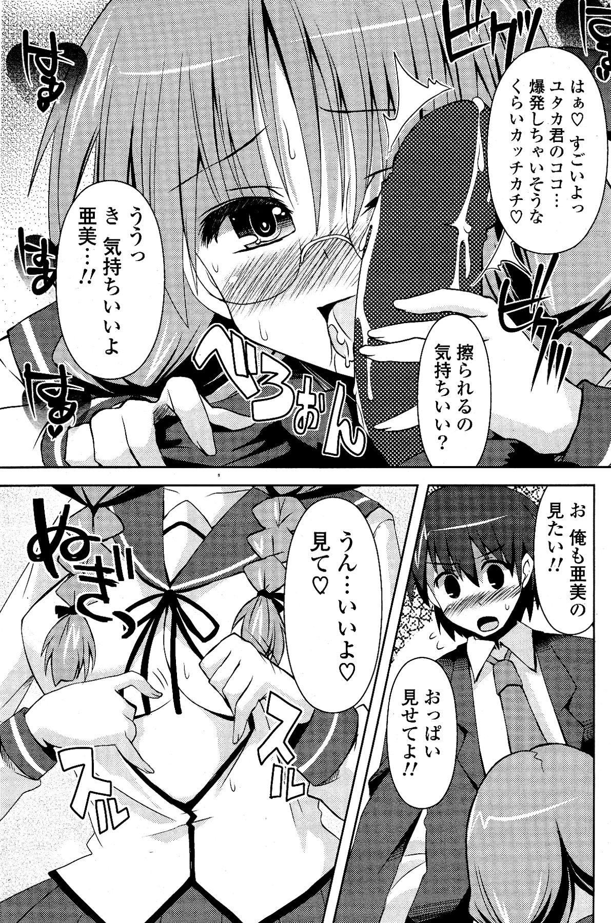 [雑誌] COMIC ポプリクラブ 2012年04月号