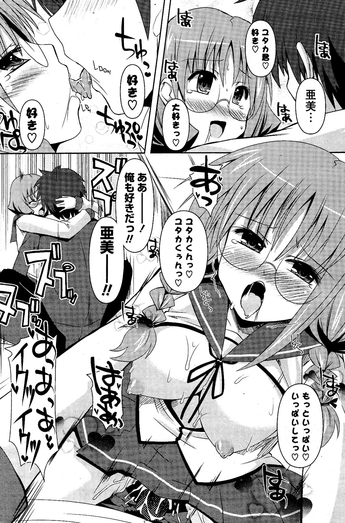 [雑誌] COMIC ポプリクラブ 2012年04月号