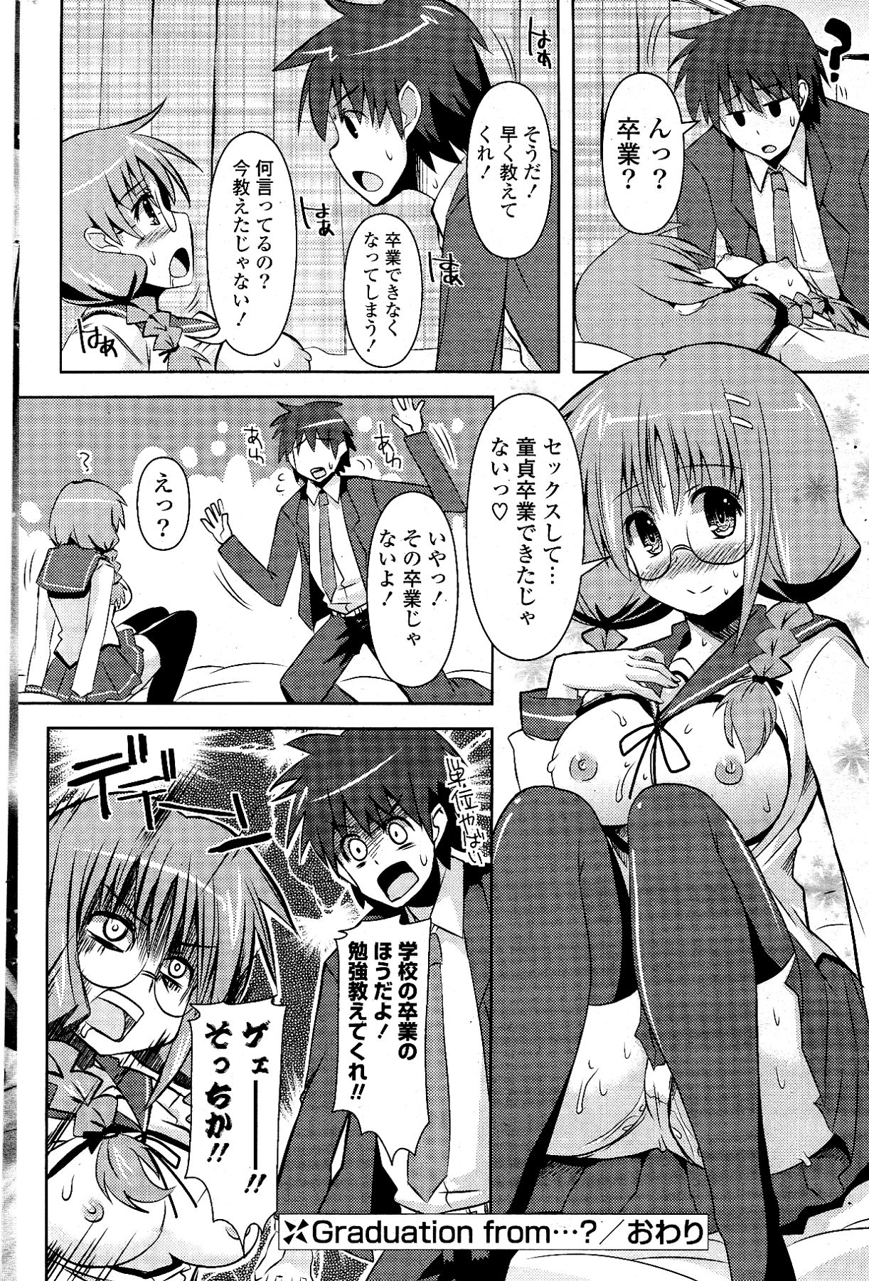 [雑誌] COMIC ポプリクラブ 2012年04月号