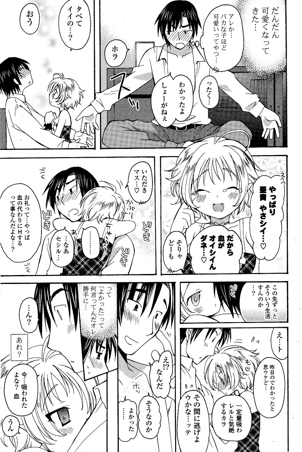 [雑誌] COMIC ポプリクラブ 2012年04月号