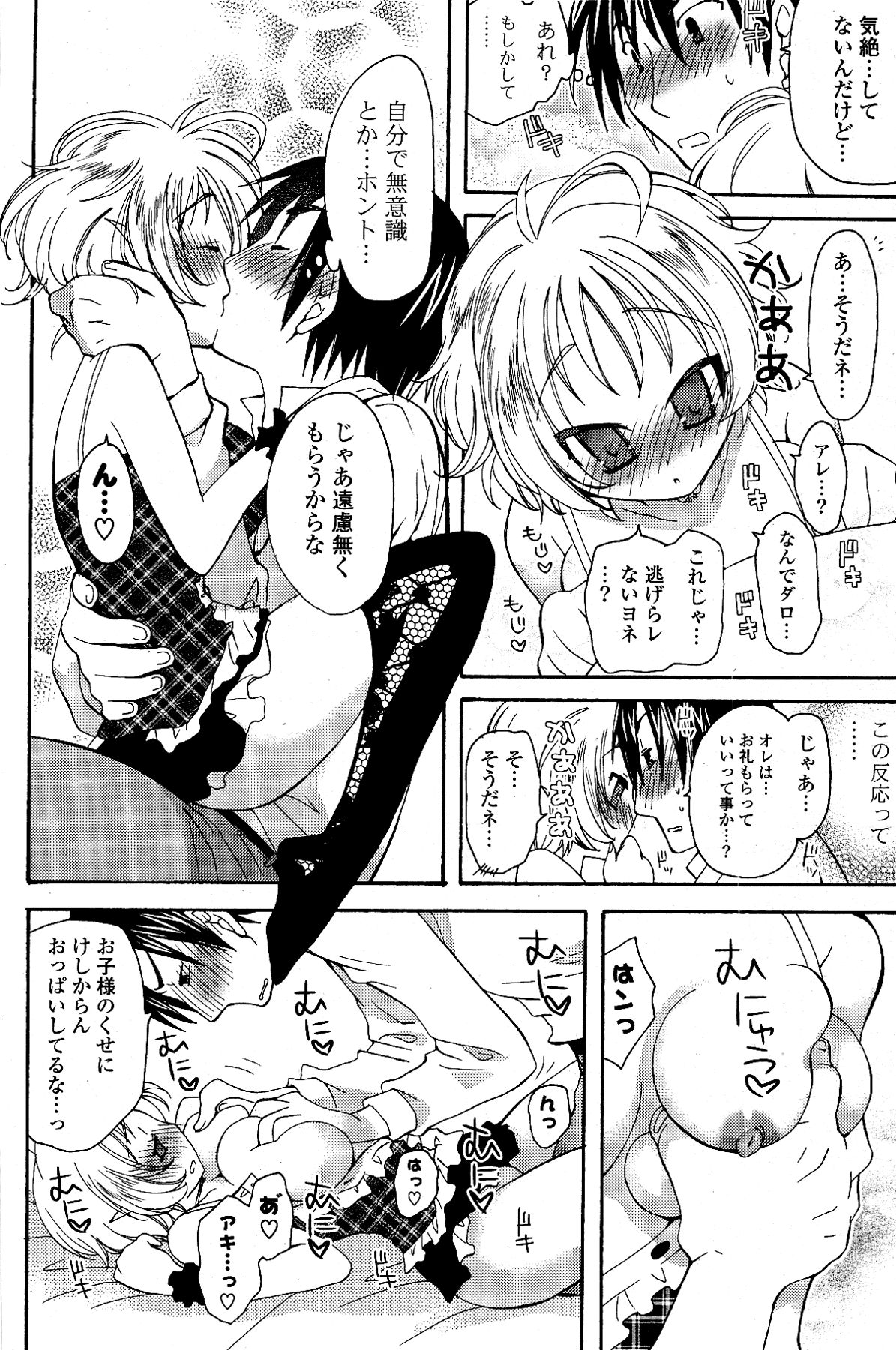 [雑誌] COMIC ポプリクラブ 2012年04月号