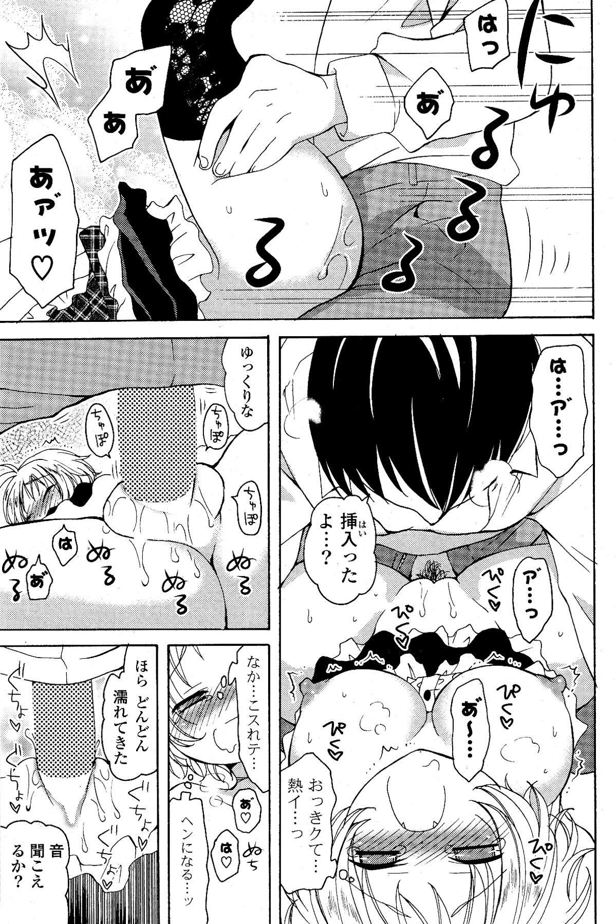 [雑誌] COMIC ポプリクラブ 2012年04月号