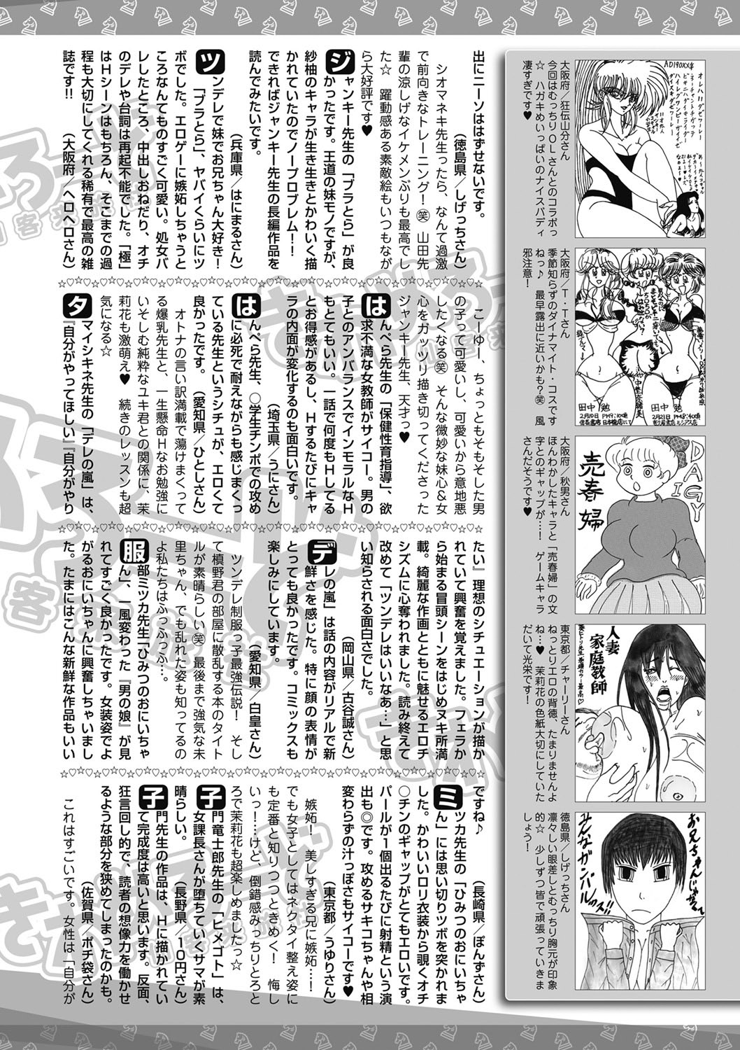 [雑誌] 美少女革命 極 2011年6月号 デジタル版