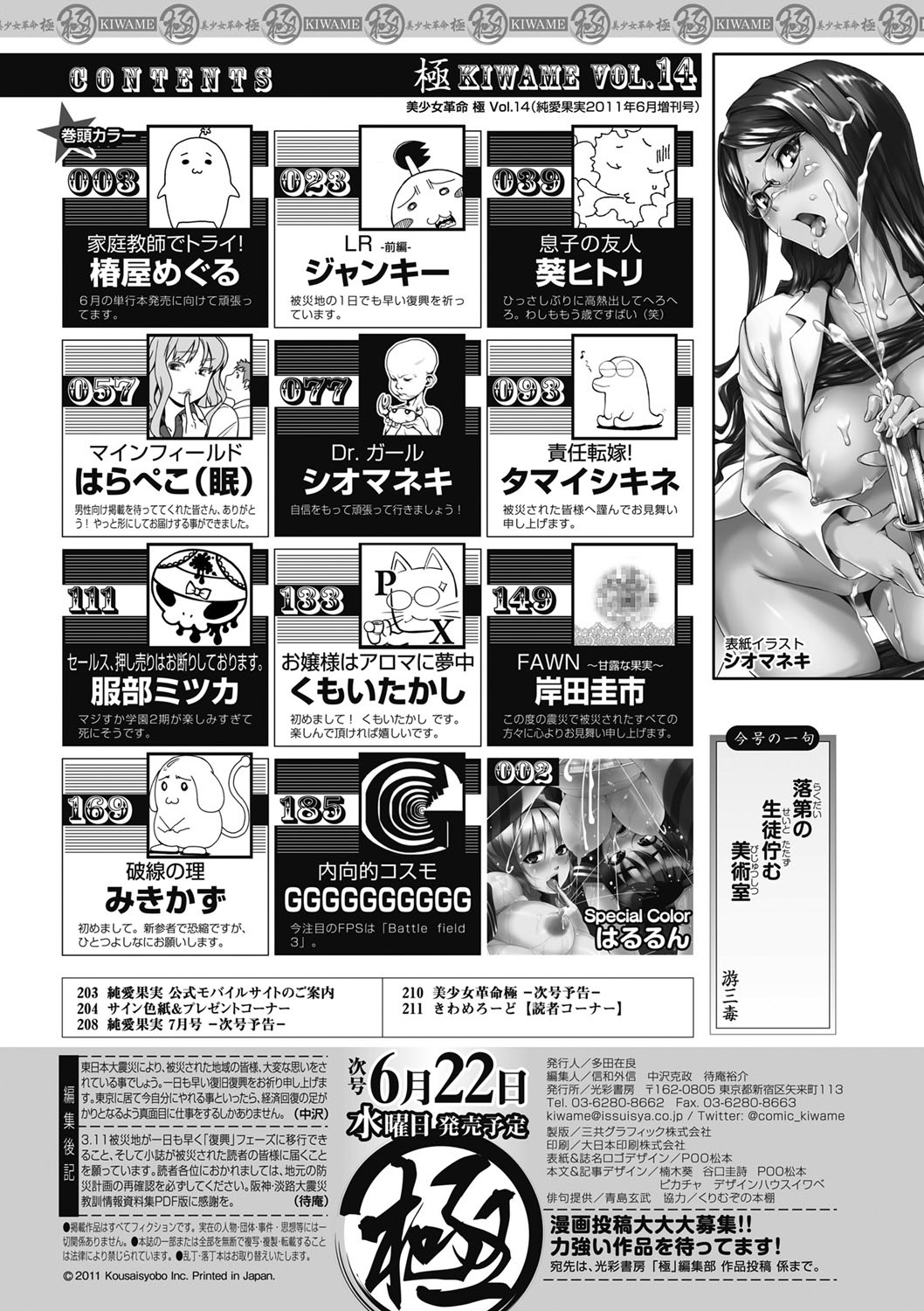 [雑誌] 美少女革命 極 2011年6月号 デジタル版