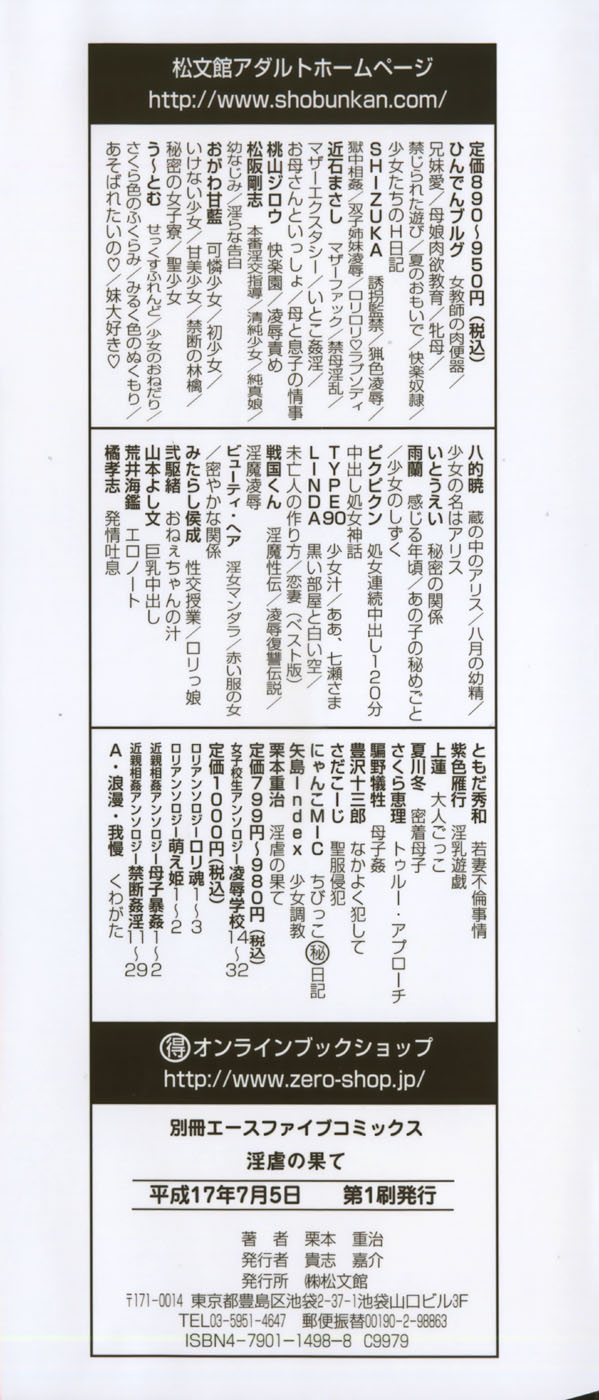 [栗本重治] 淫虐の果て