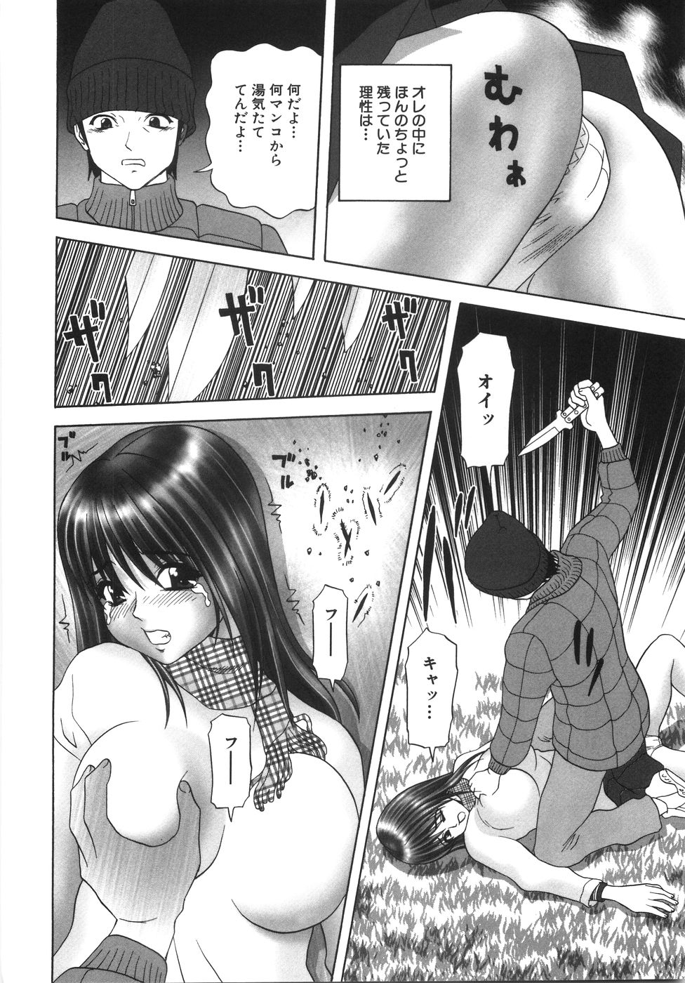 [栗本重治] 淫虐の果て