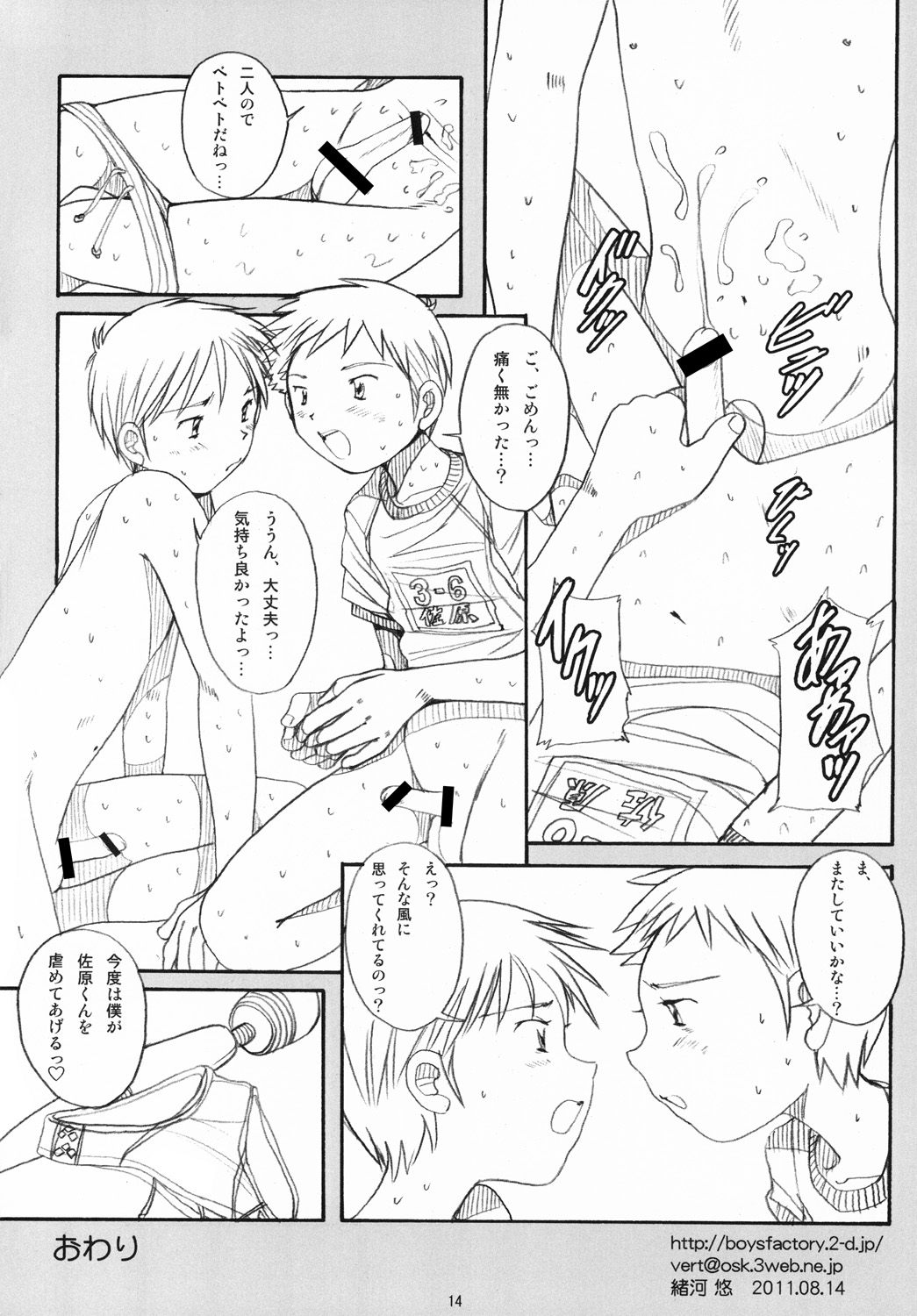 （C80）【ボーイズファクトリー（小川宏）】ボーイズファクトリー36