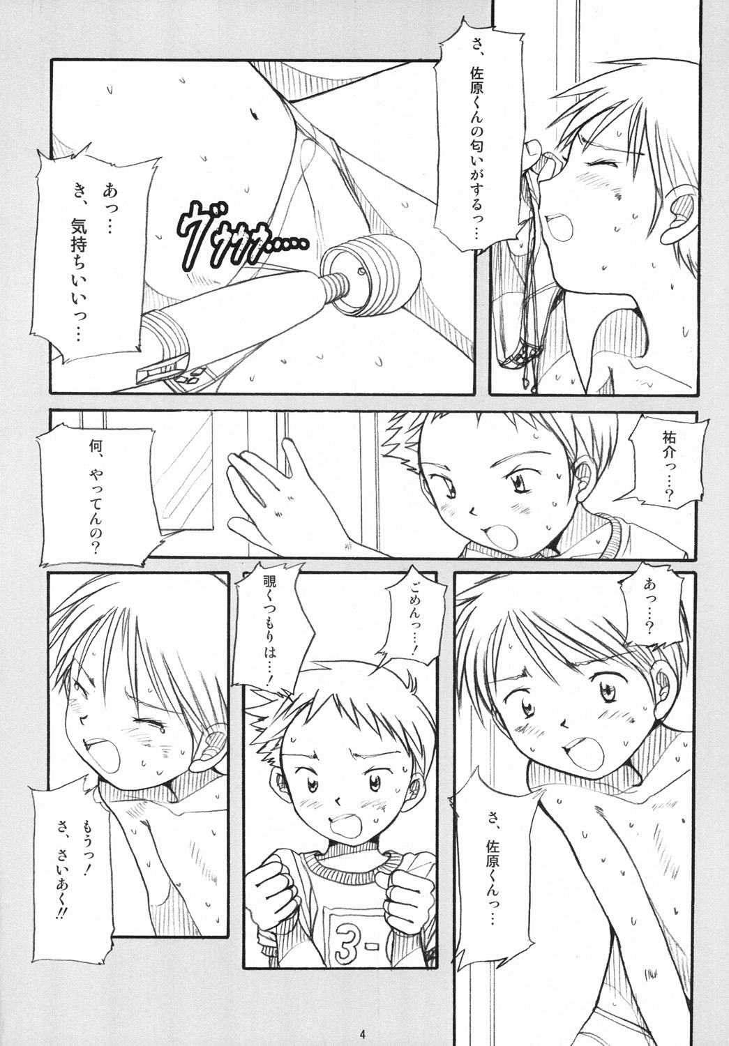 （C80）【ボーイズファクトリー（小川宏）】ボーイズファクトリー36