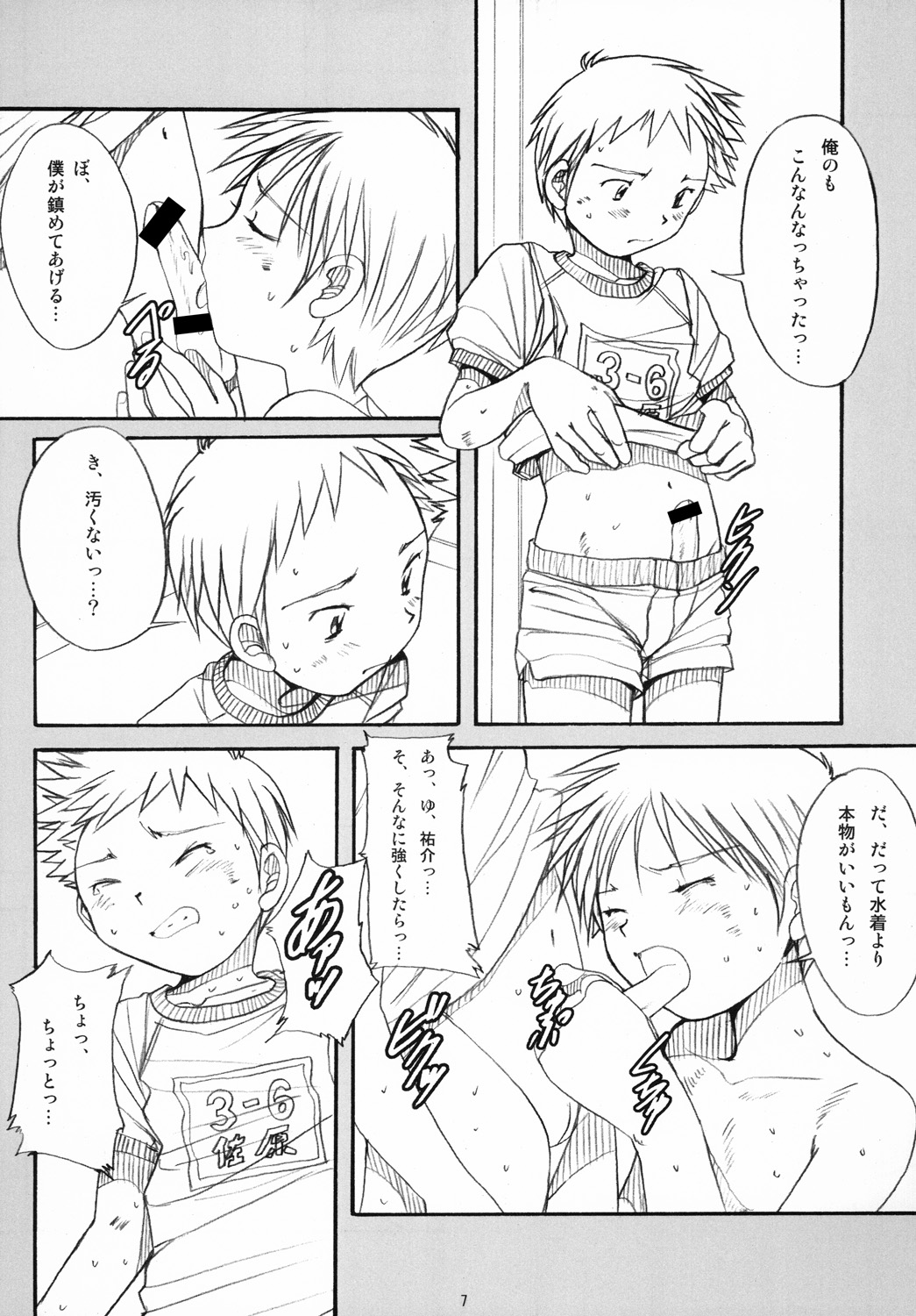 （C80）【ボーイズファクトリー（小川宏）】ボーイズファクトリー36