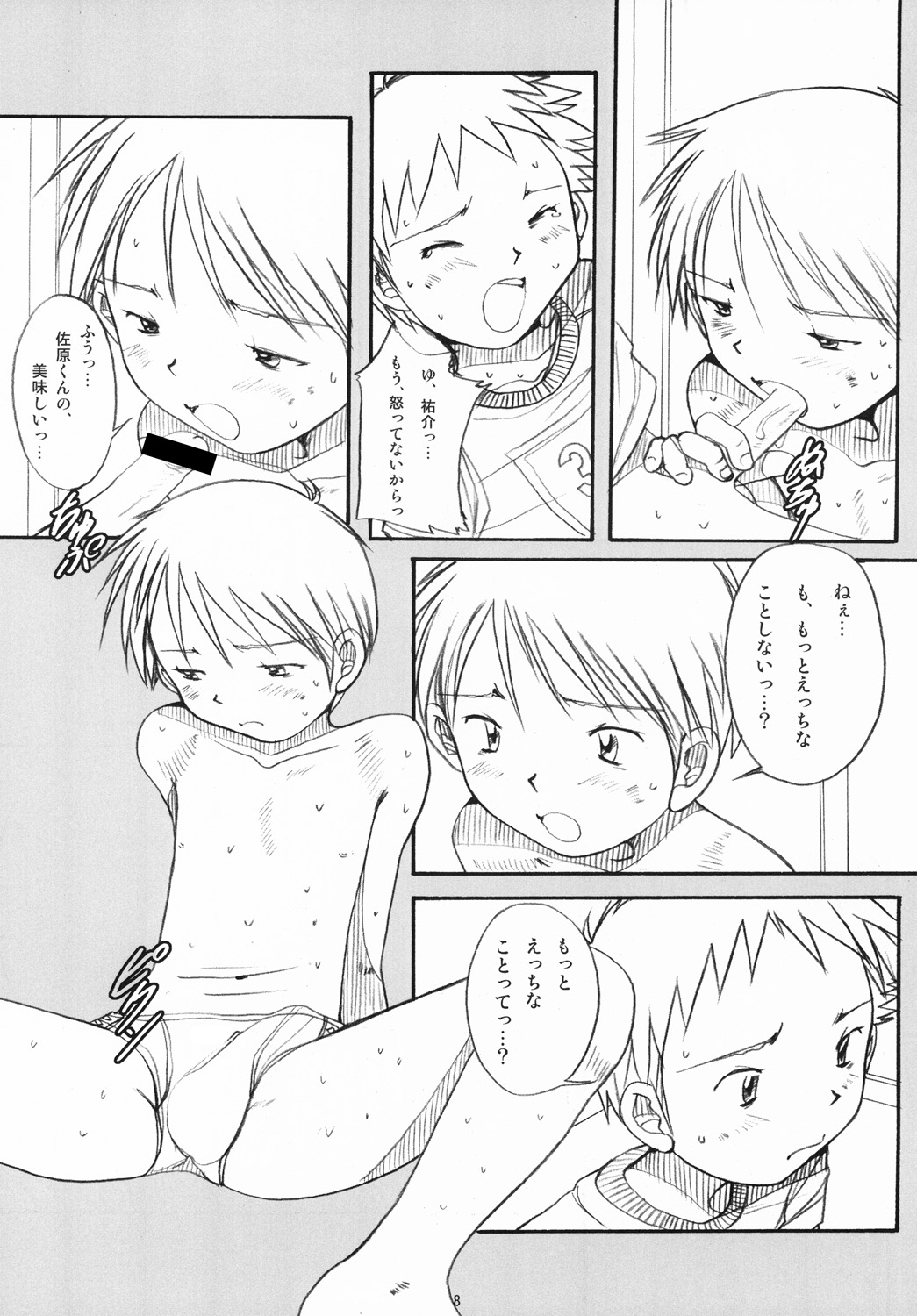 （C80）【ボーイズファクトリー（小川宏）】ボーイズファクトリー36