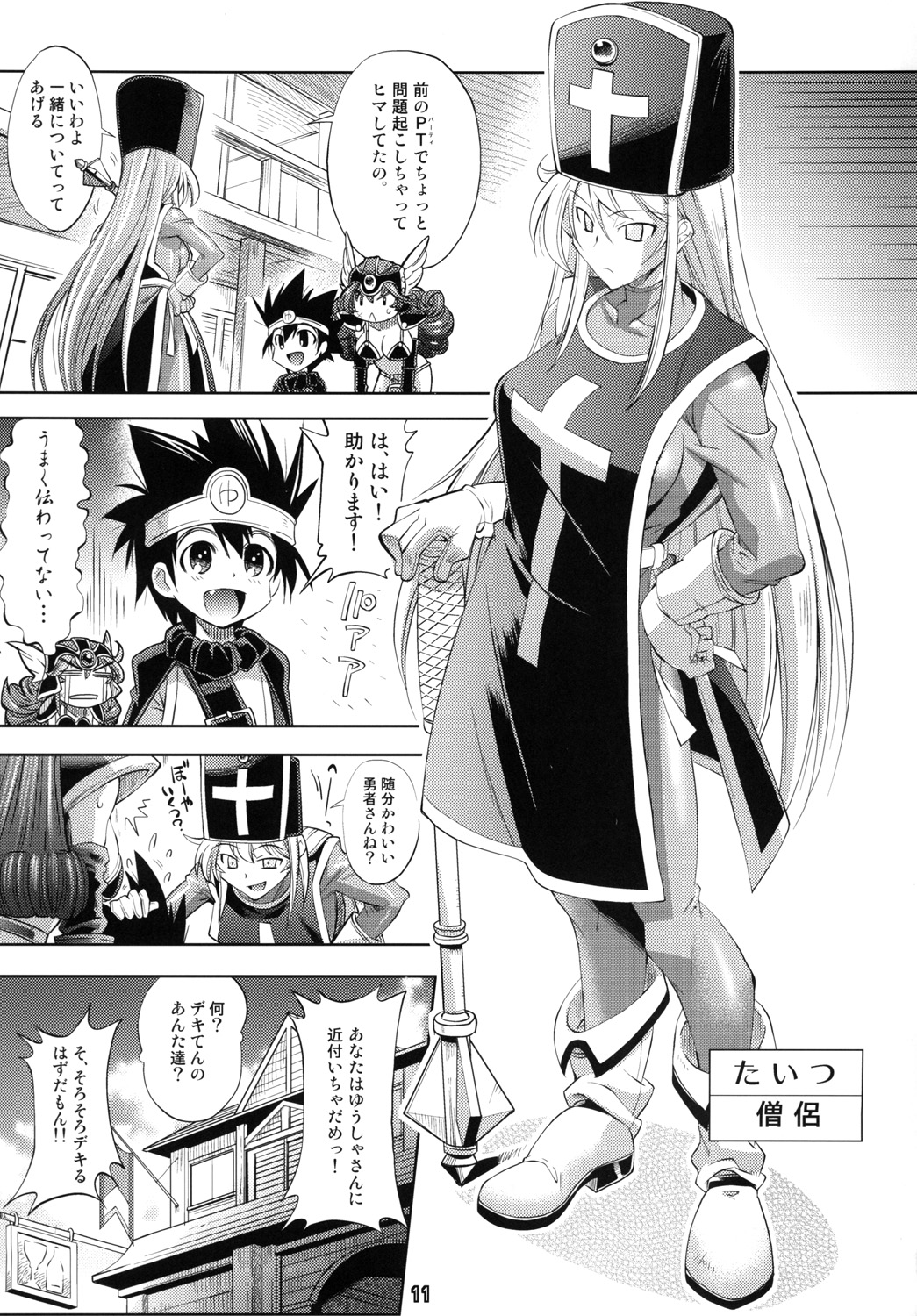 [R2 (らっこ)] 勇者の挑戦状2　猫リセット (ドラゴンクエスト III) [DL版]