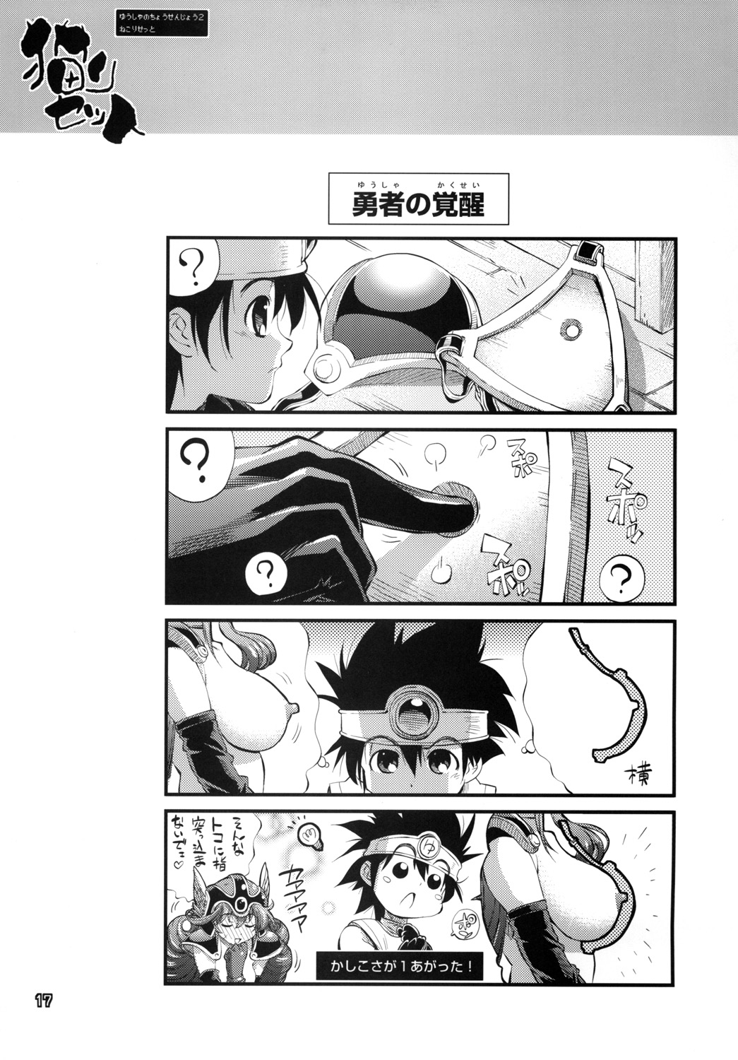[R2 (らっこ)] 勇者の挑戦状2　猫リセット (ドラゴンクエスト III) [DL版]