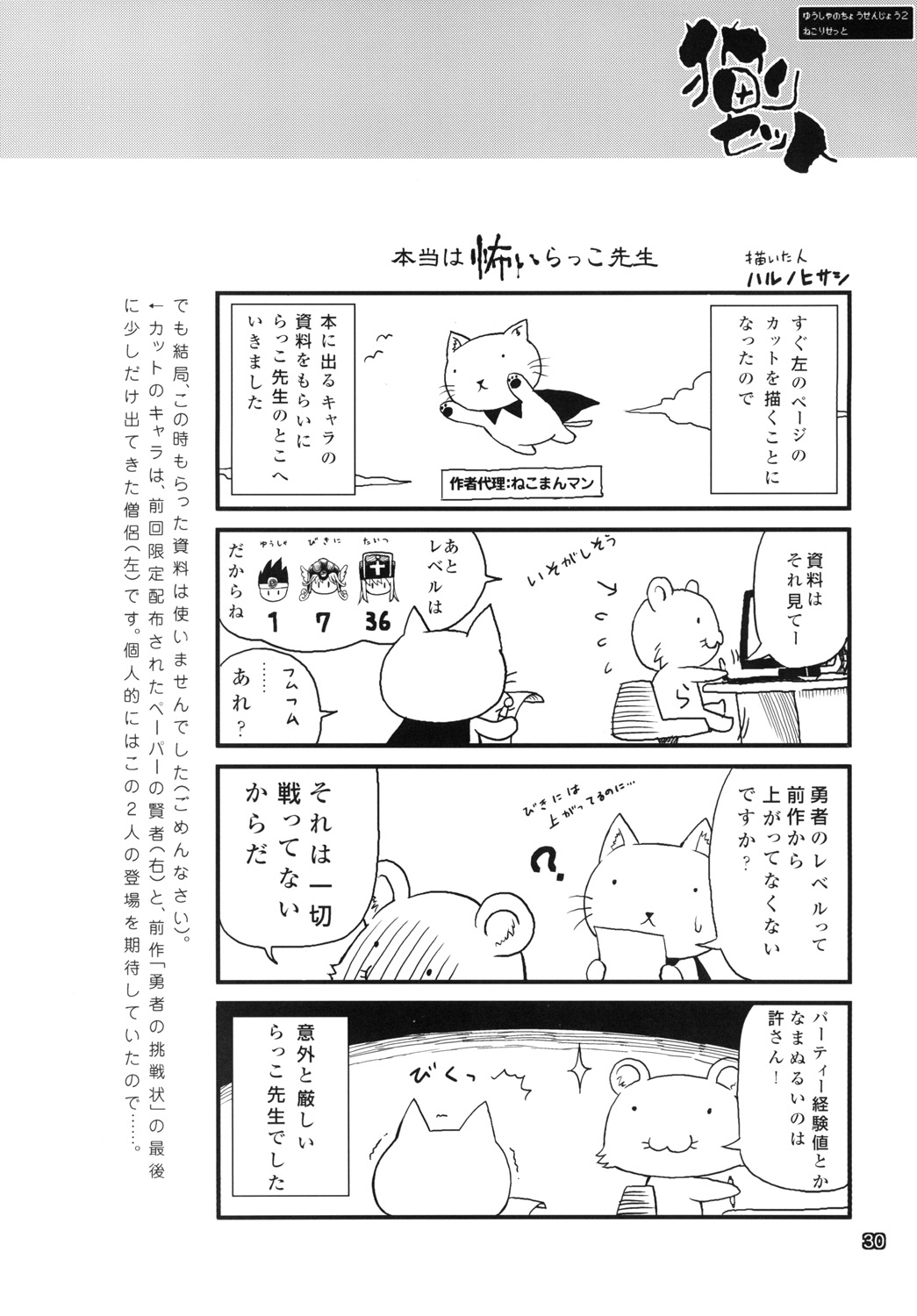 [R2 (らっこ)] 勇者の挑戦状2　猫リセット (ドラゴンクエスト III) [DL版]