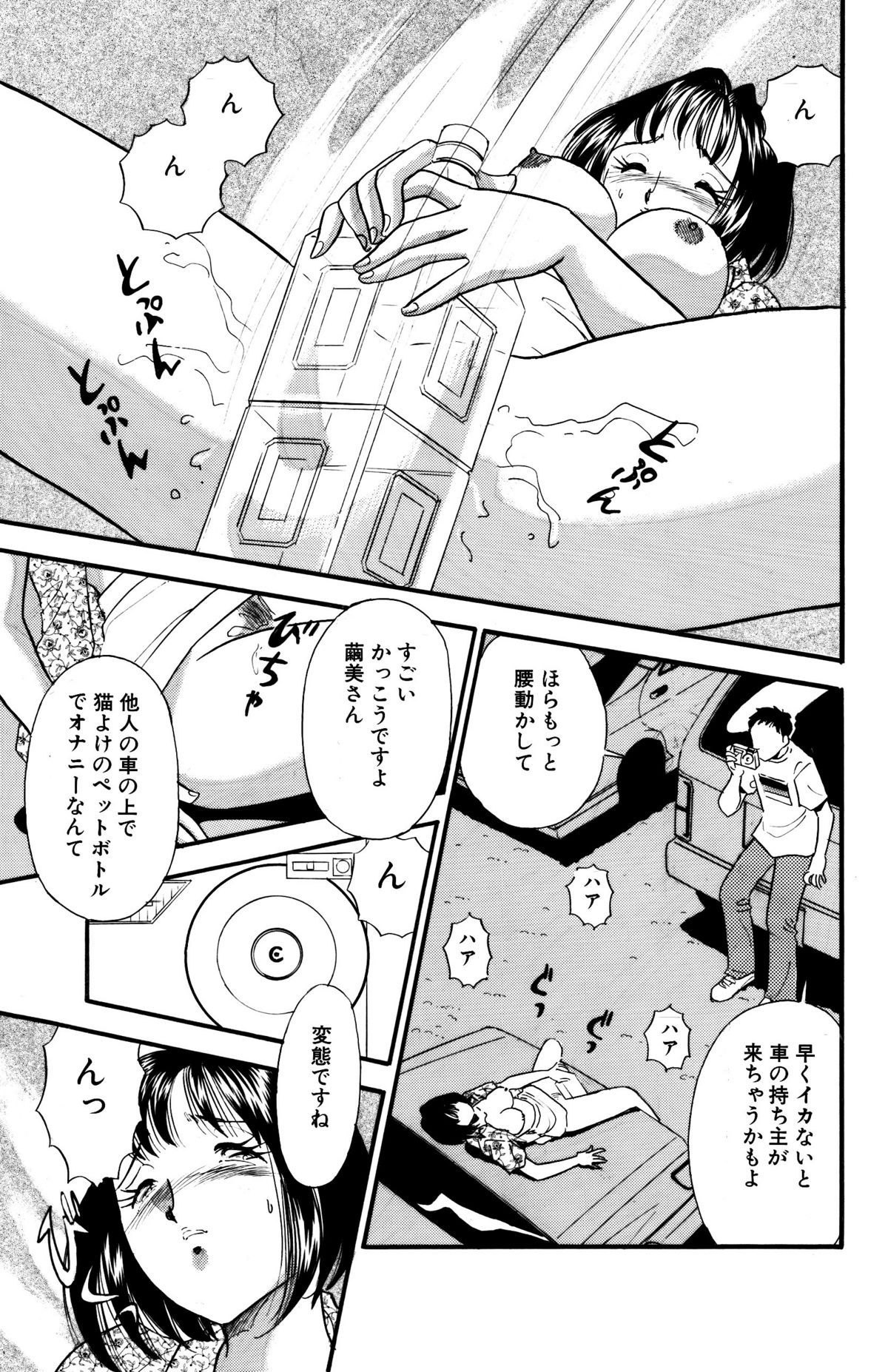 [丸美企画] ひみつ妻6