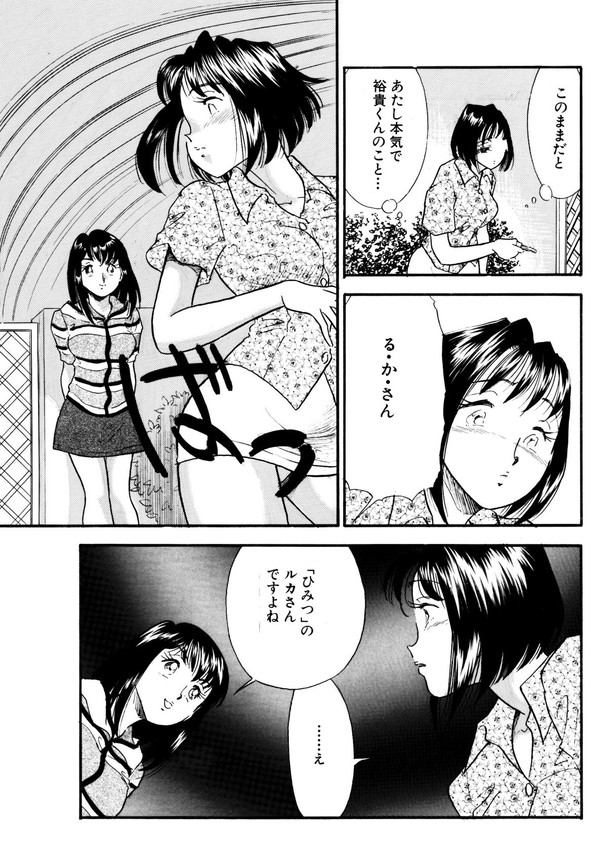 [丸美企画] ひみつ妻6