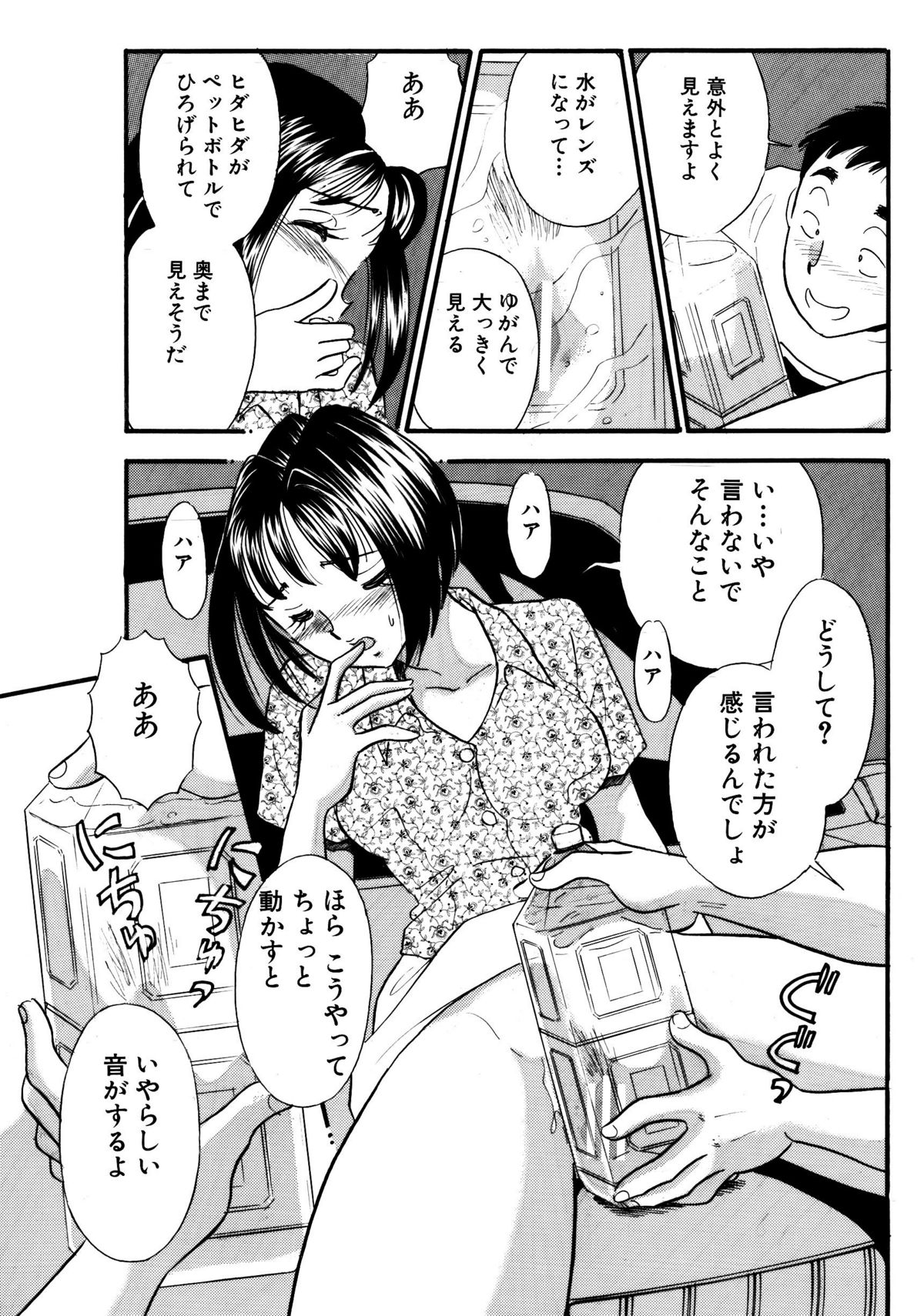 [丸美企画] ひみつ妻6