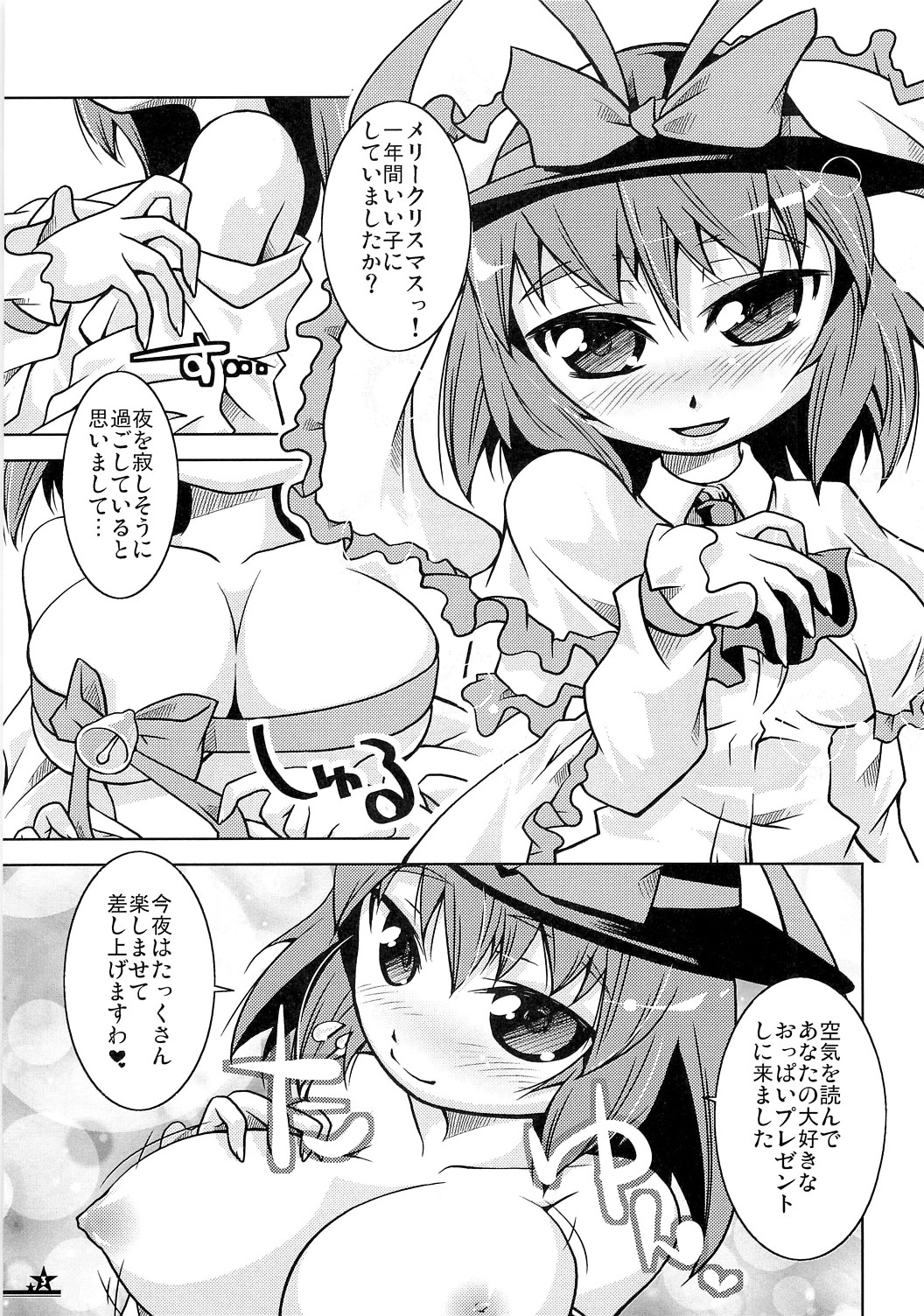 (例大祭6) [鶏肉生活 (にゅーくれらっぷ(仮))]	Christmas Night Fever!! (東方Project)