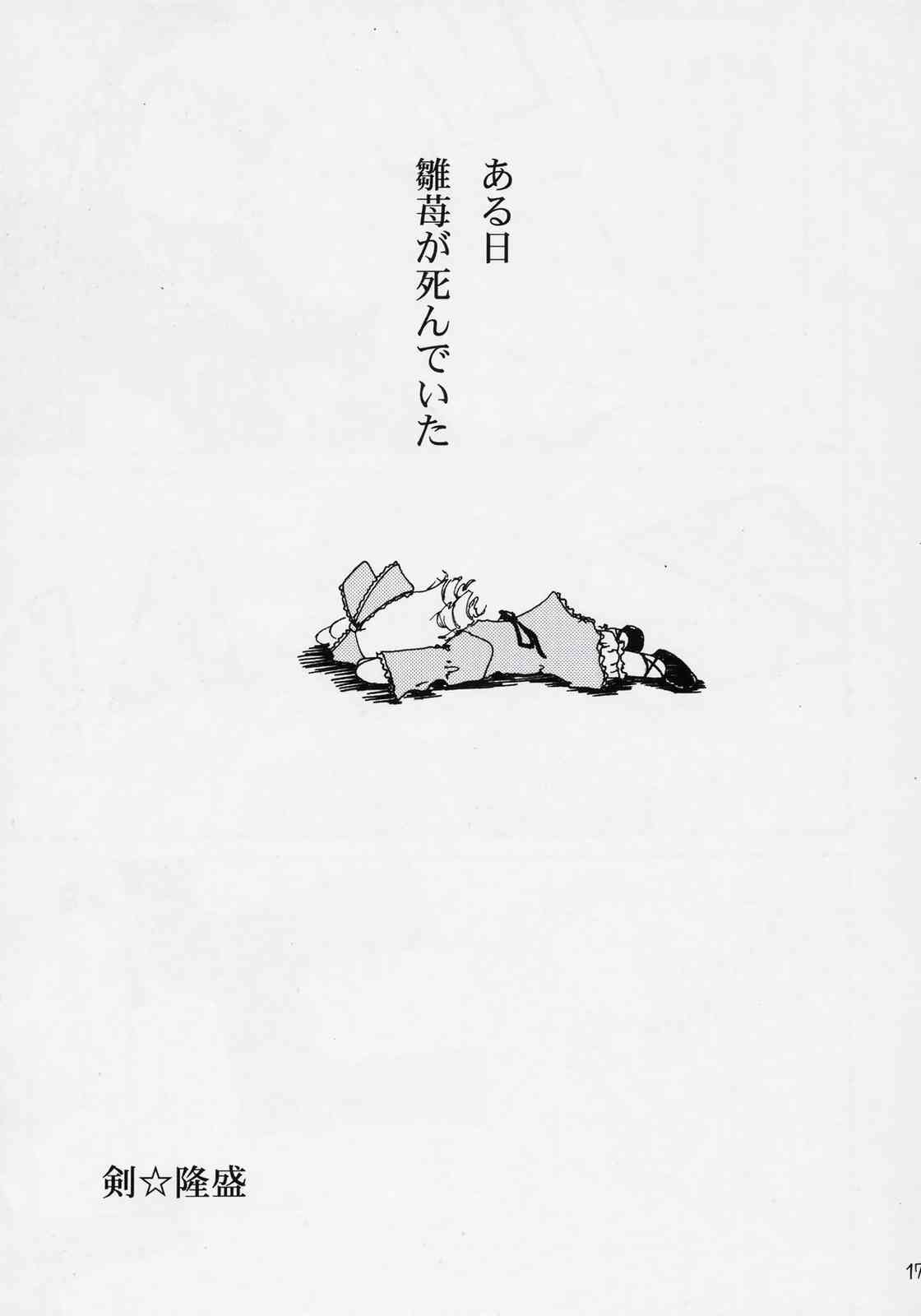 (C71) [しょんなか堂 (御剱剣)] 童話の消えた森 (ローゼンメイデン)