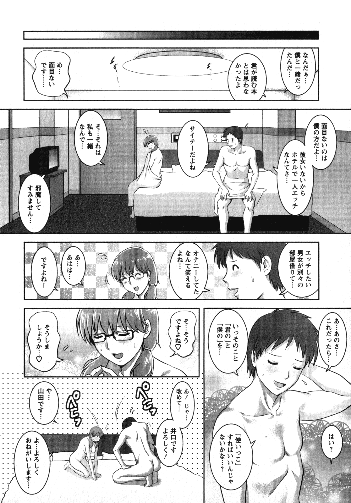 [彩画堂] くるりさんとヒラリさん (2)