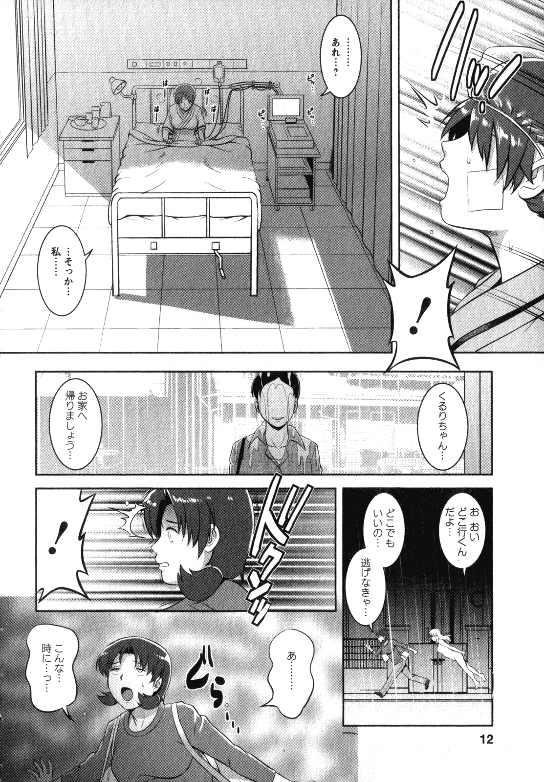 [彩画堂] くるりさんとヒラリさん (2)