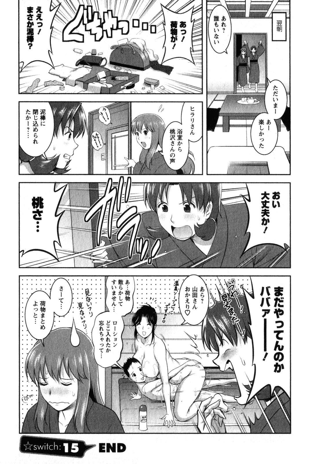 [彩画堂] くるりさんとヒラリさん (2)
