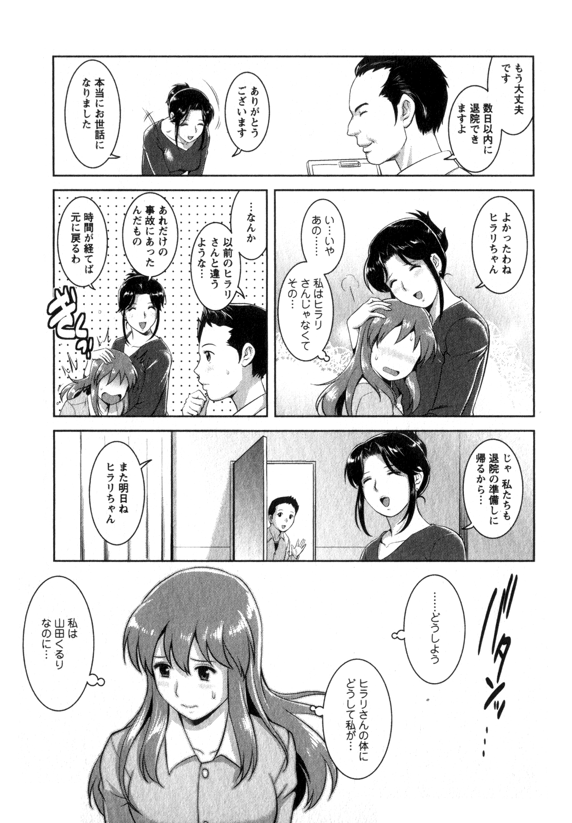 [彩画堂] くるりさんとヒラリさん (2)