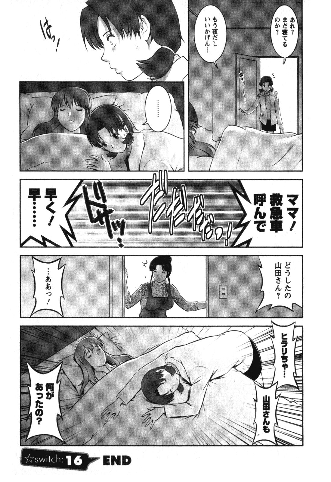 [彩画堂] くるりさんとヒラリさん (2)