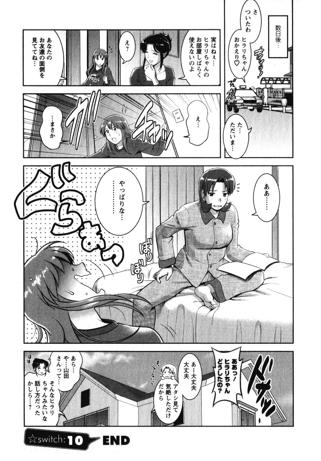 [彩画堂] くるりさんとヒラリさん (2)