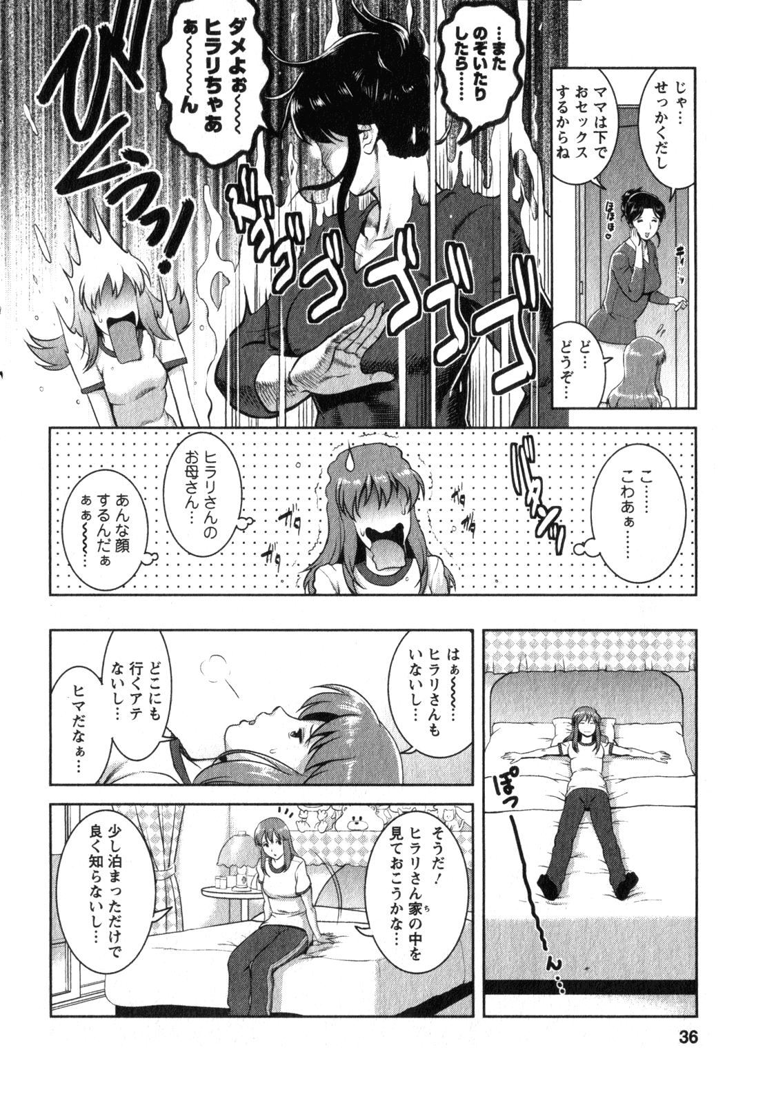 [彩画堂] くるりさんとヒラリさん (2)