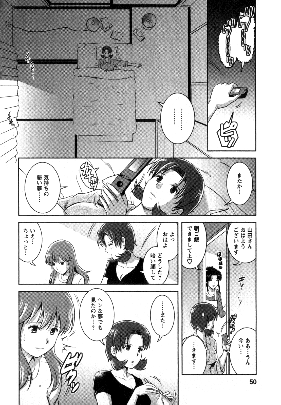 [彩画堂] くるりさんとヒラリさん (2)