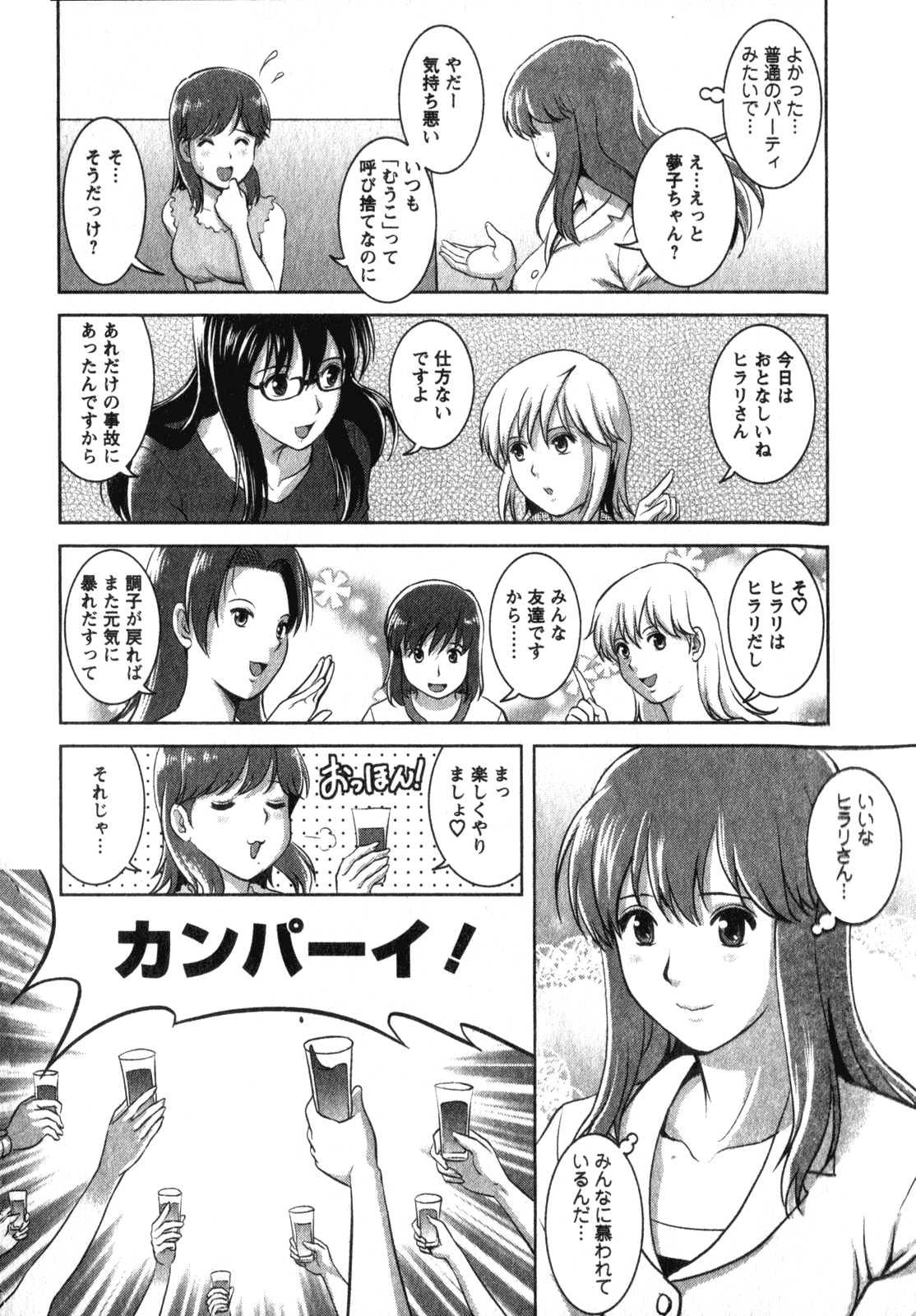 [彩画堂] くるりさんとヒラリさん (2)