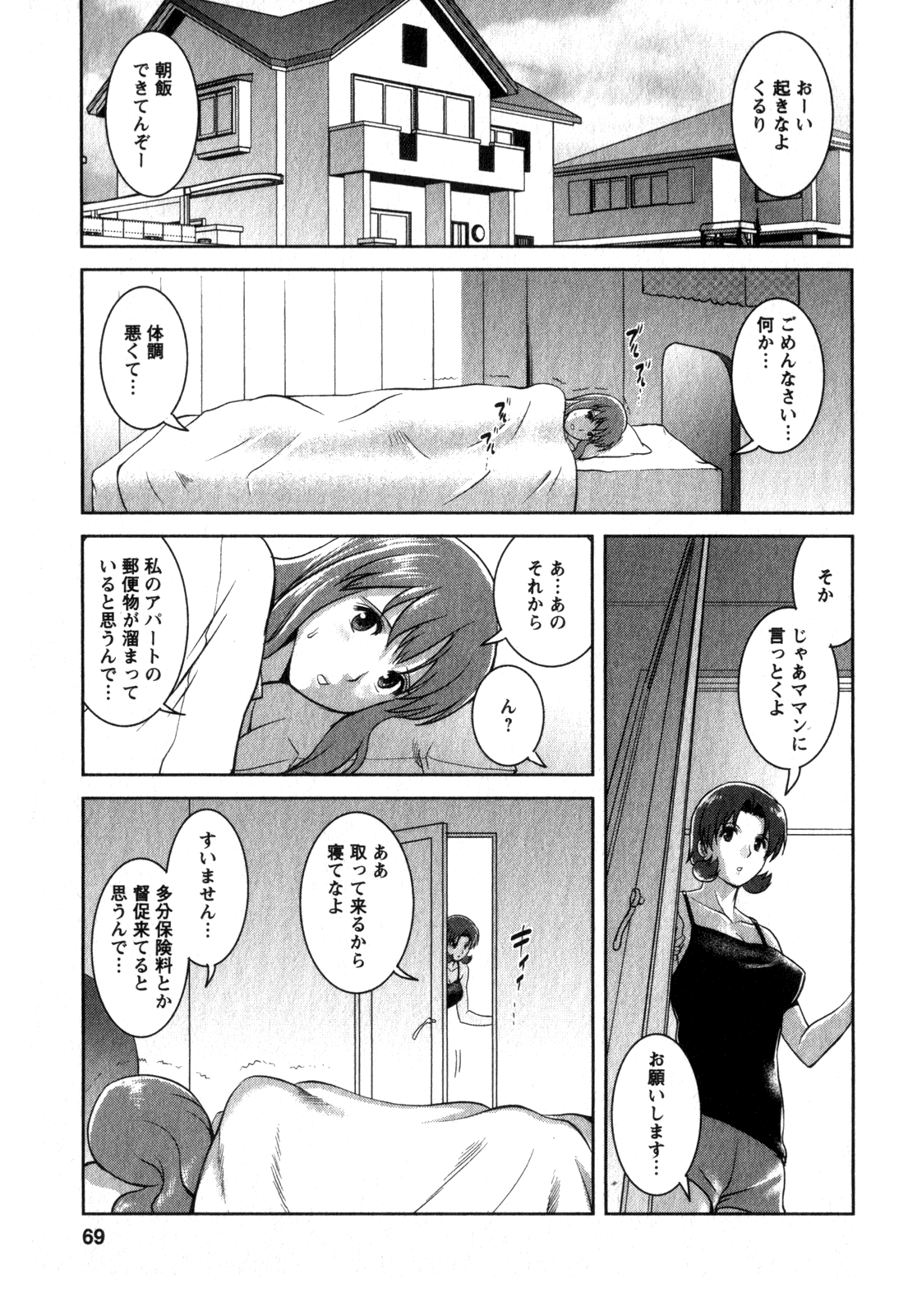 [彩画堂] くるりさんとヒラリさん (2)