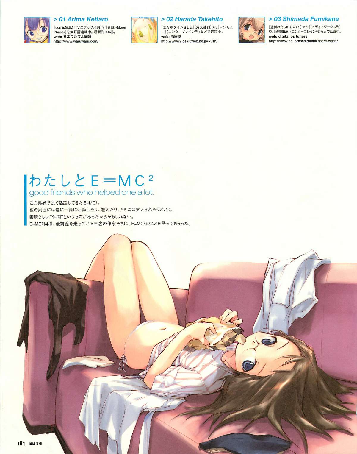 [E＝MC2] MEGANEKO E=mc2 illustrations