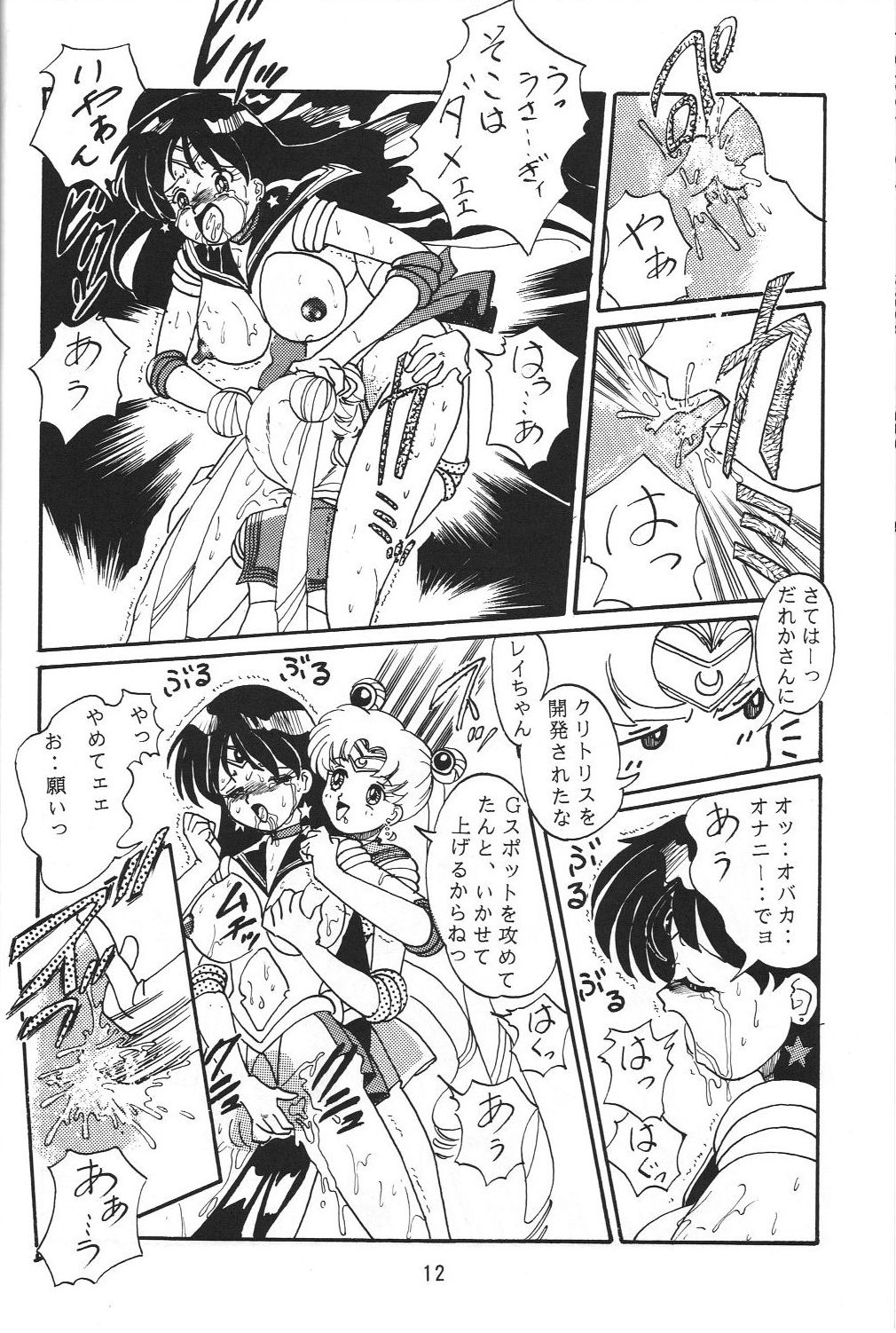 (C47) [RPGカンパニー] 自由魂 (セーラームーン, ああっ女神さまっ)